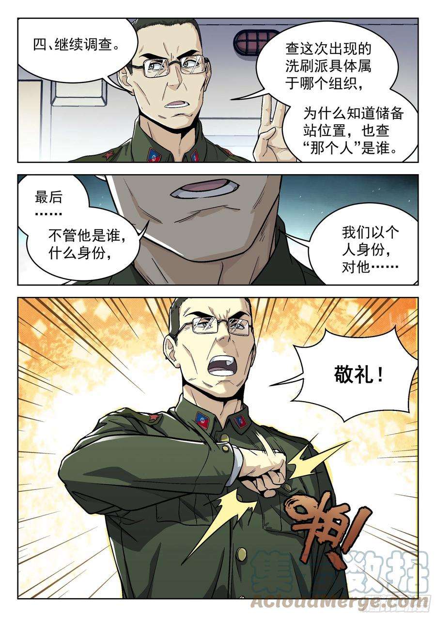 穹顶之上010：敬礼！ 17p