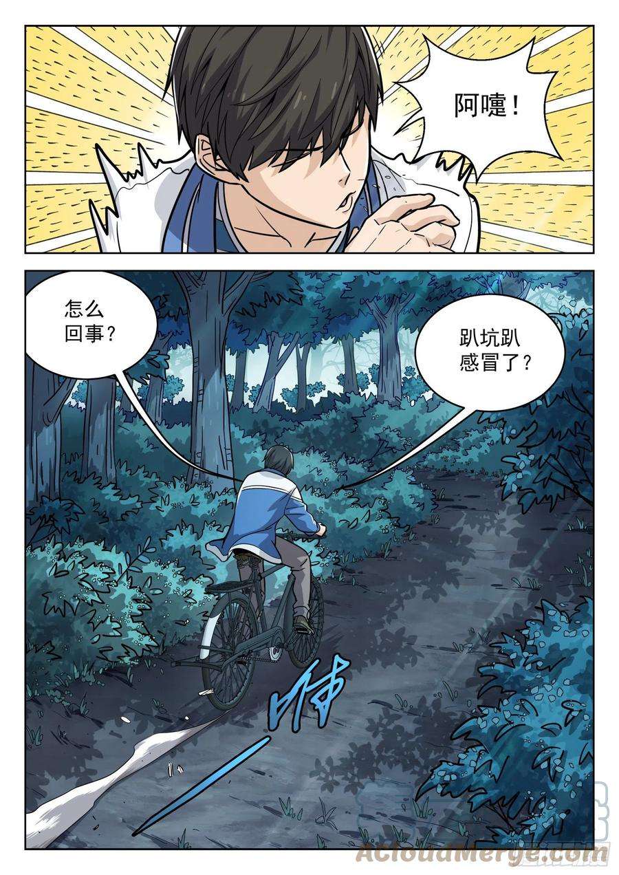 穹顶之上010：敬礼！ 17p