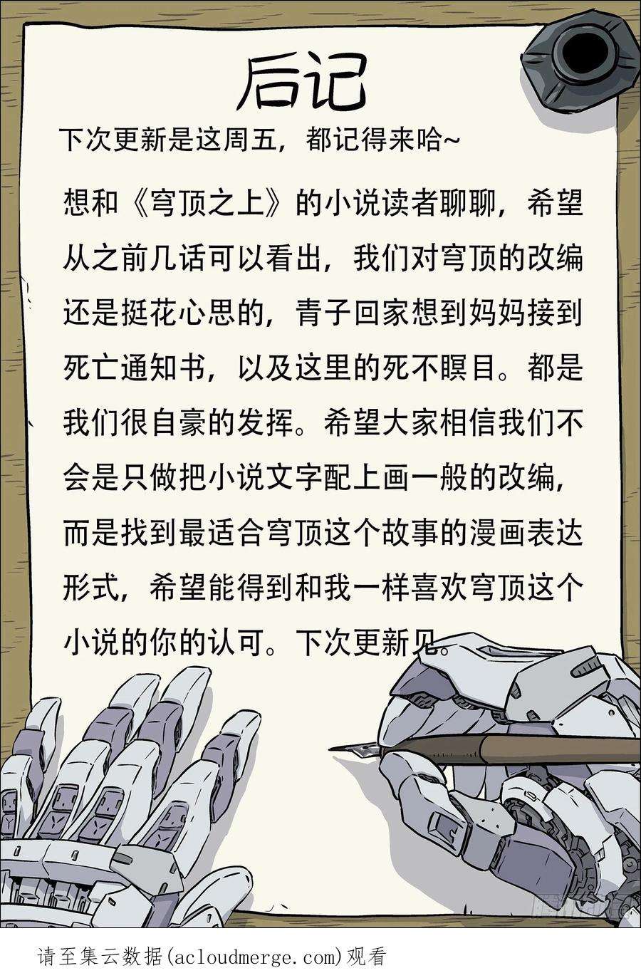 穹顶之上010：敬礼！ 17p