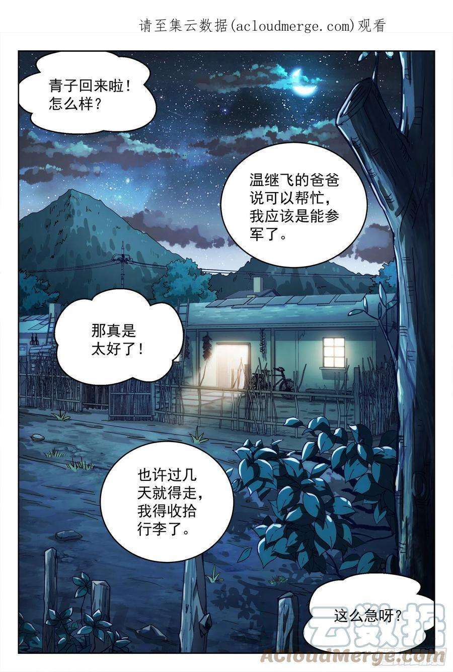 穹顶之上011：送行 21p