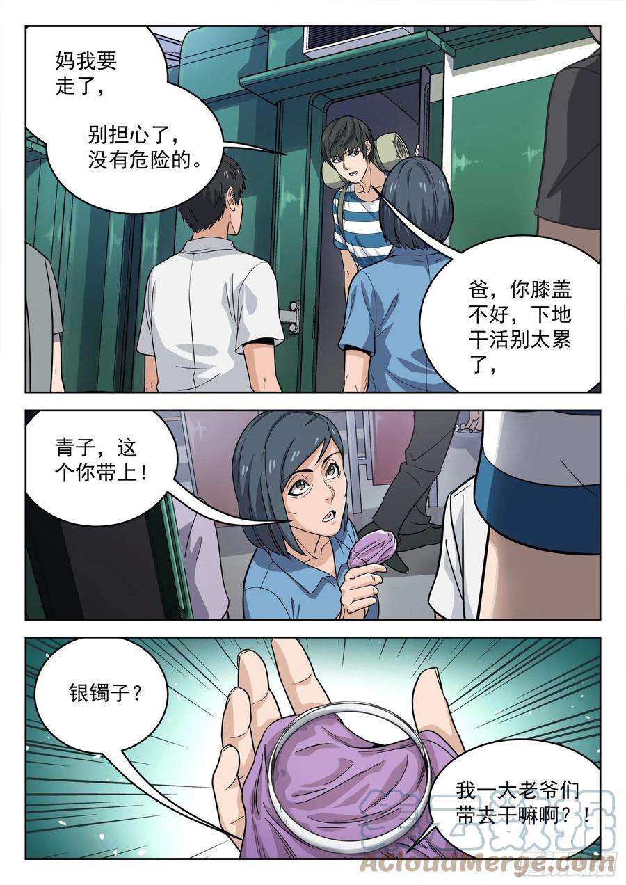 穹顶之上011：送行 21p