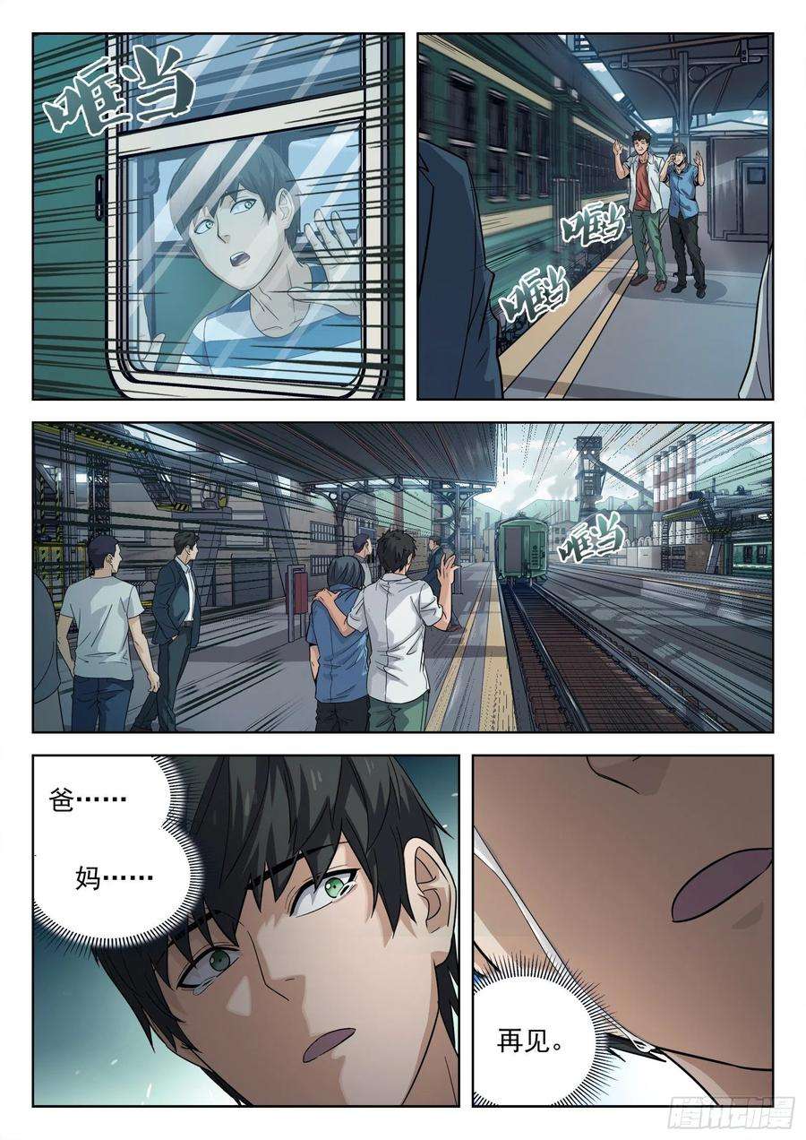 穹顶之上011：送行 21p