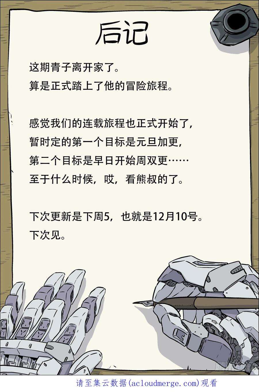 穹顶之上011：送行 21p