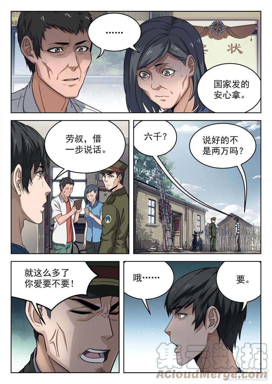 穹顶之上011：送行 21p