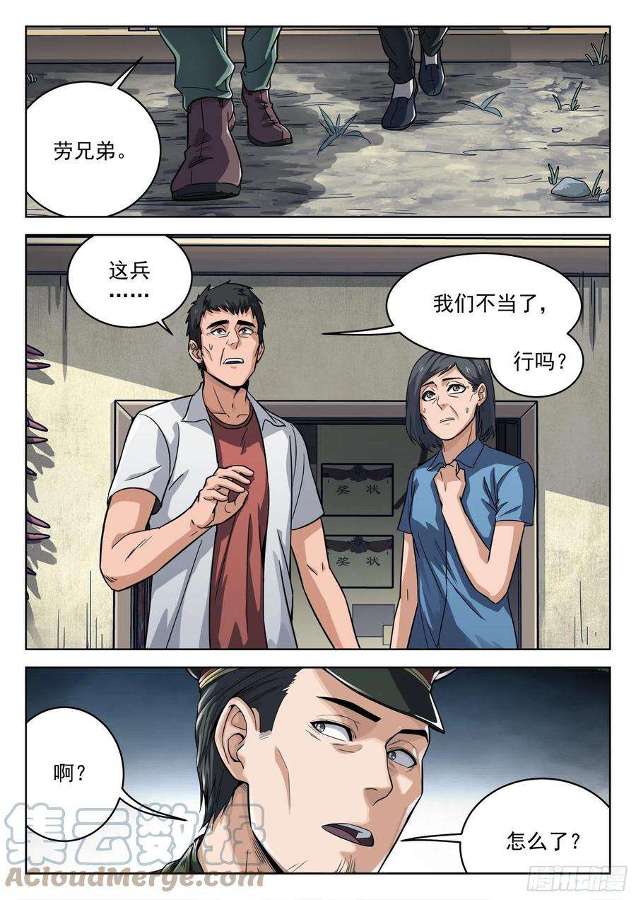 穹顶之上011：送行 21p