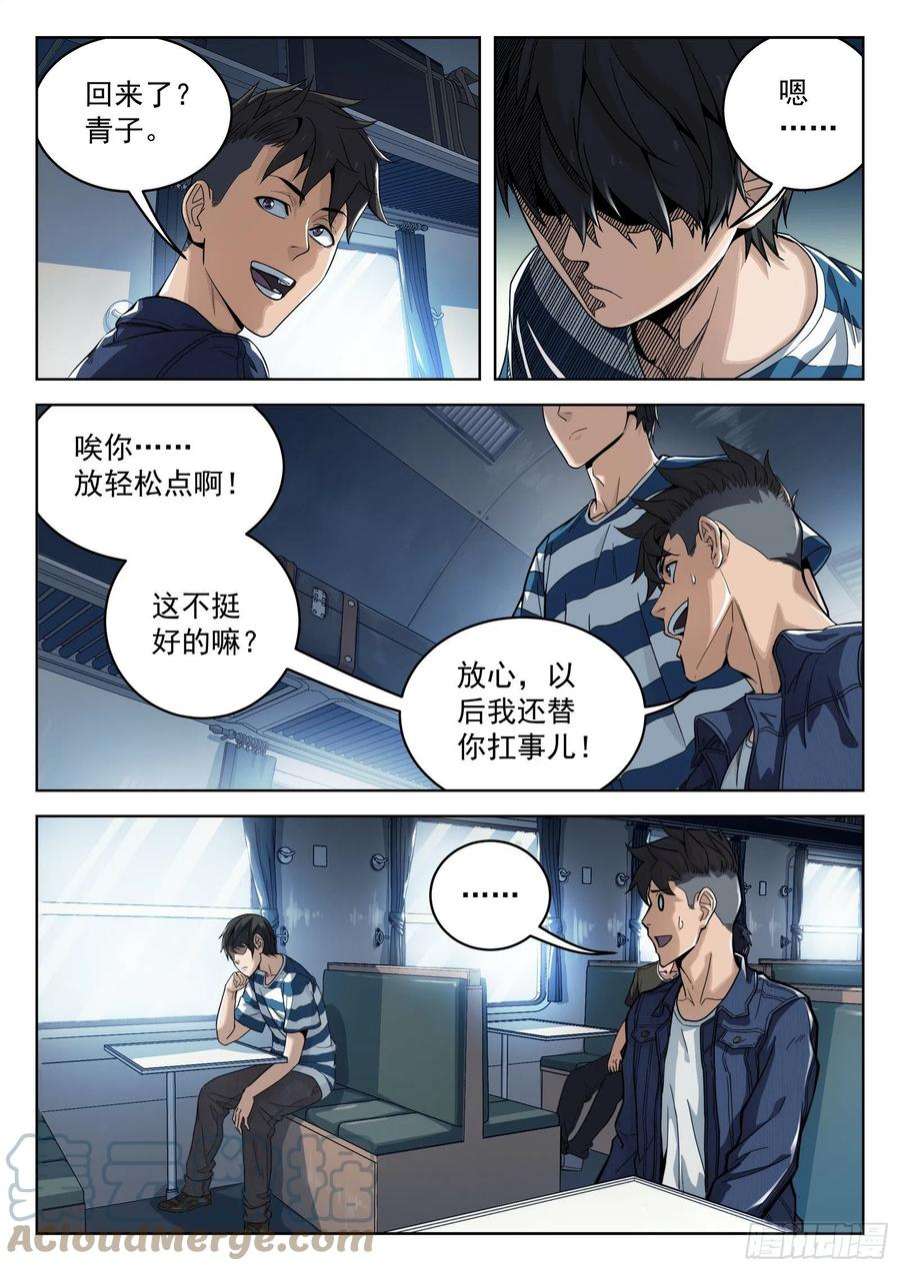 穹顶之上012：是真的 19p