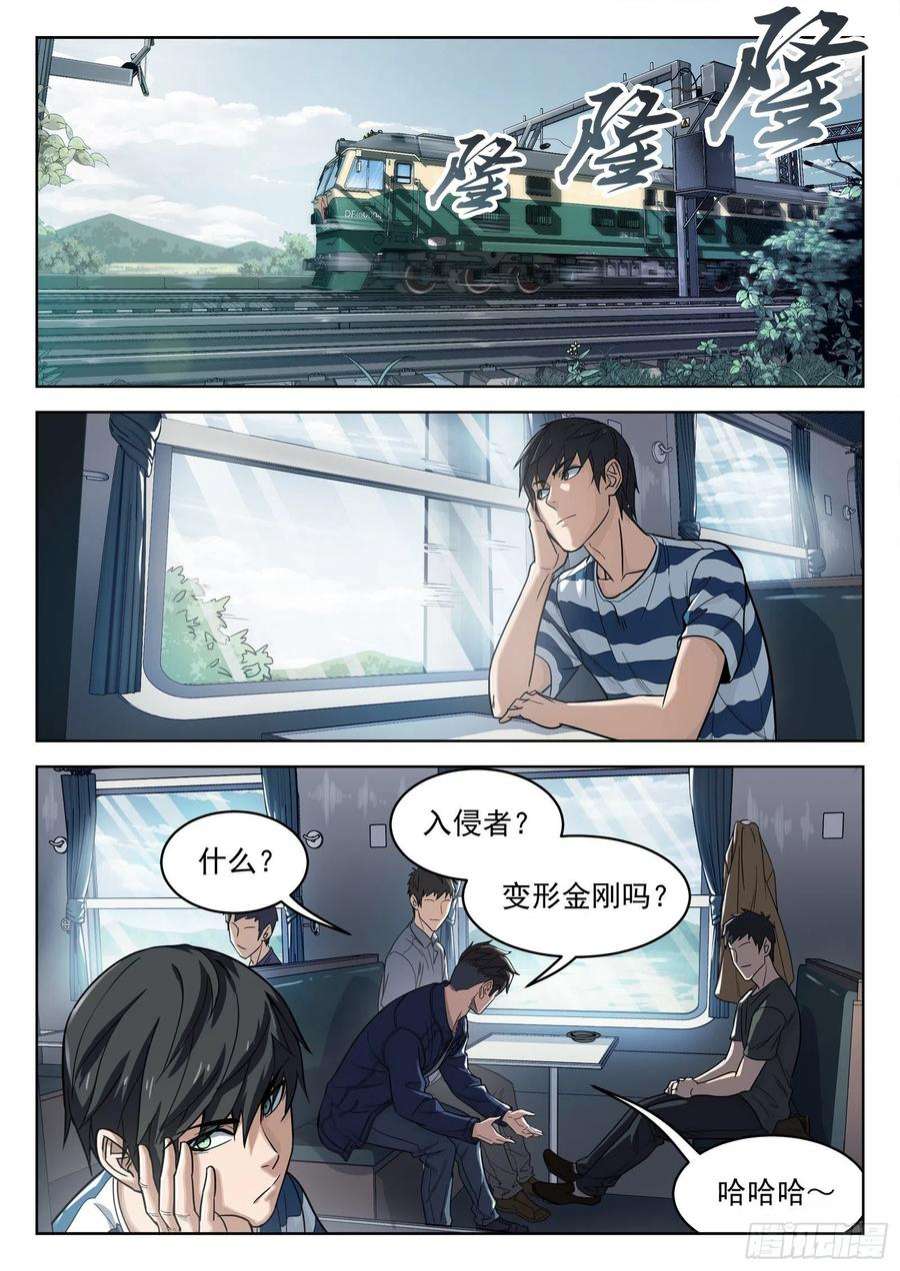 穹顶之上012：是真的 19p