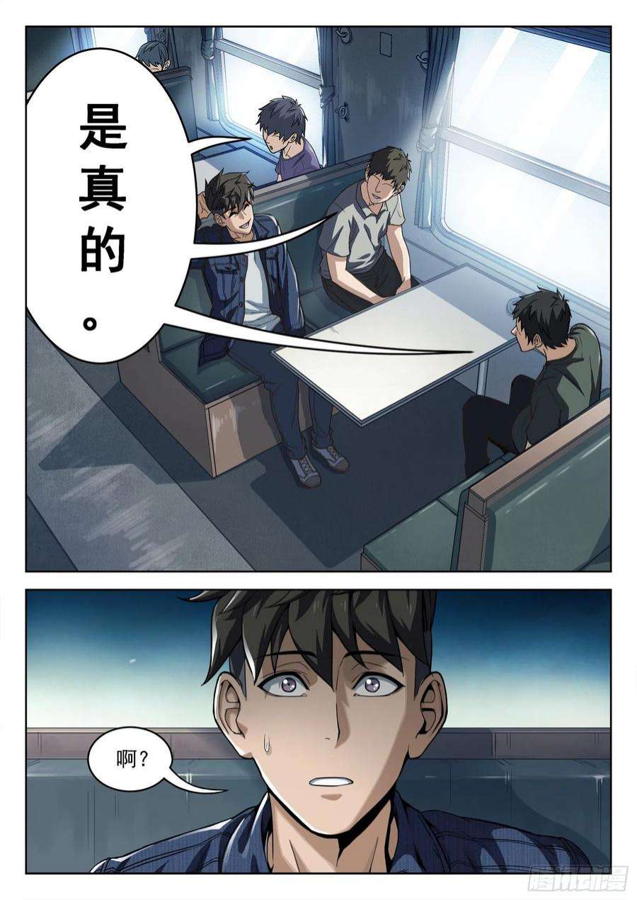 穹顶之上012：是真的 19p