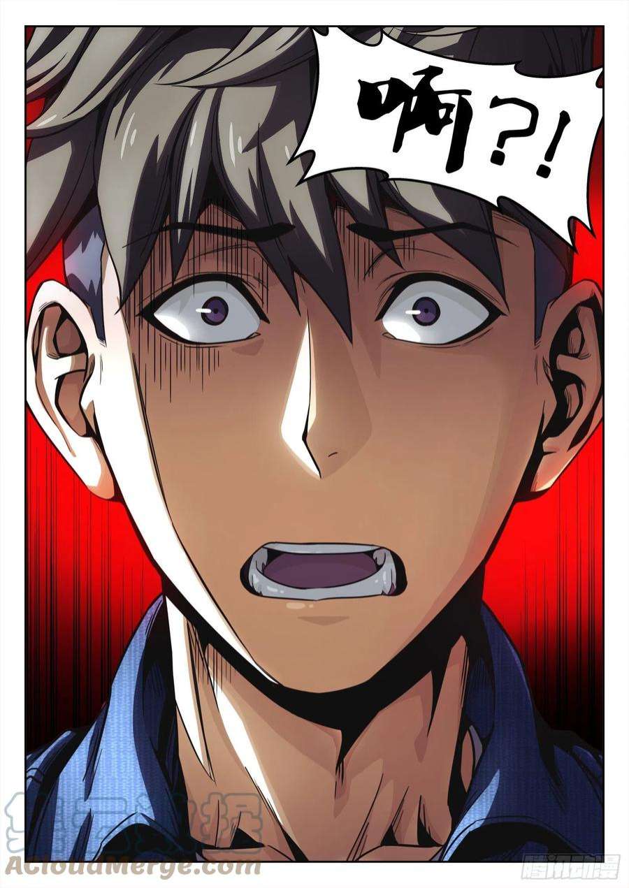 穹顶之上012：是真的 19p