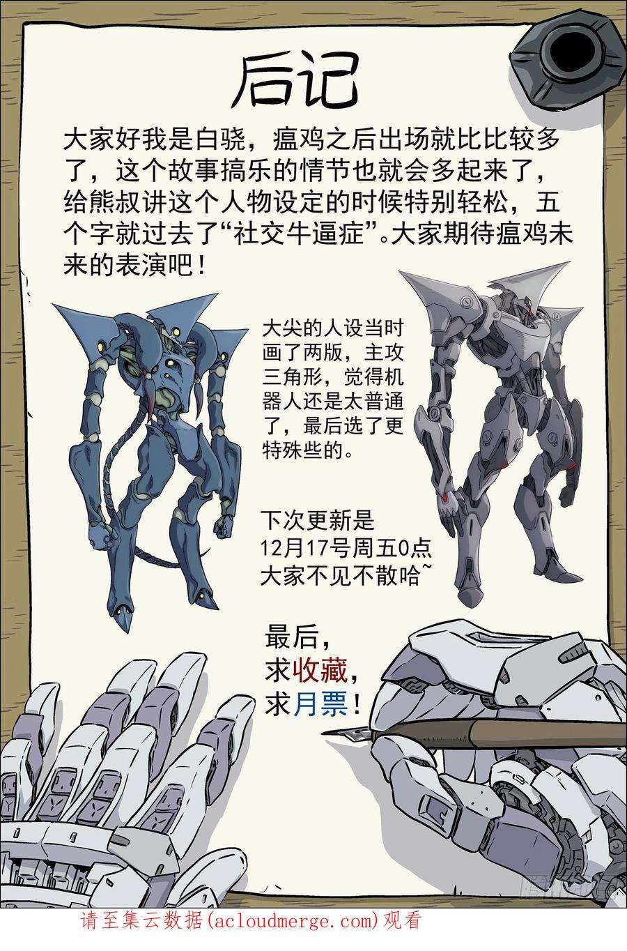 穹顶之上012：是真的 19p