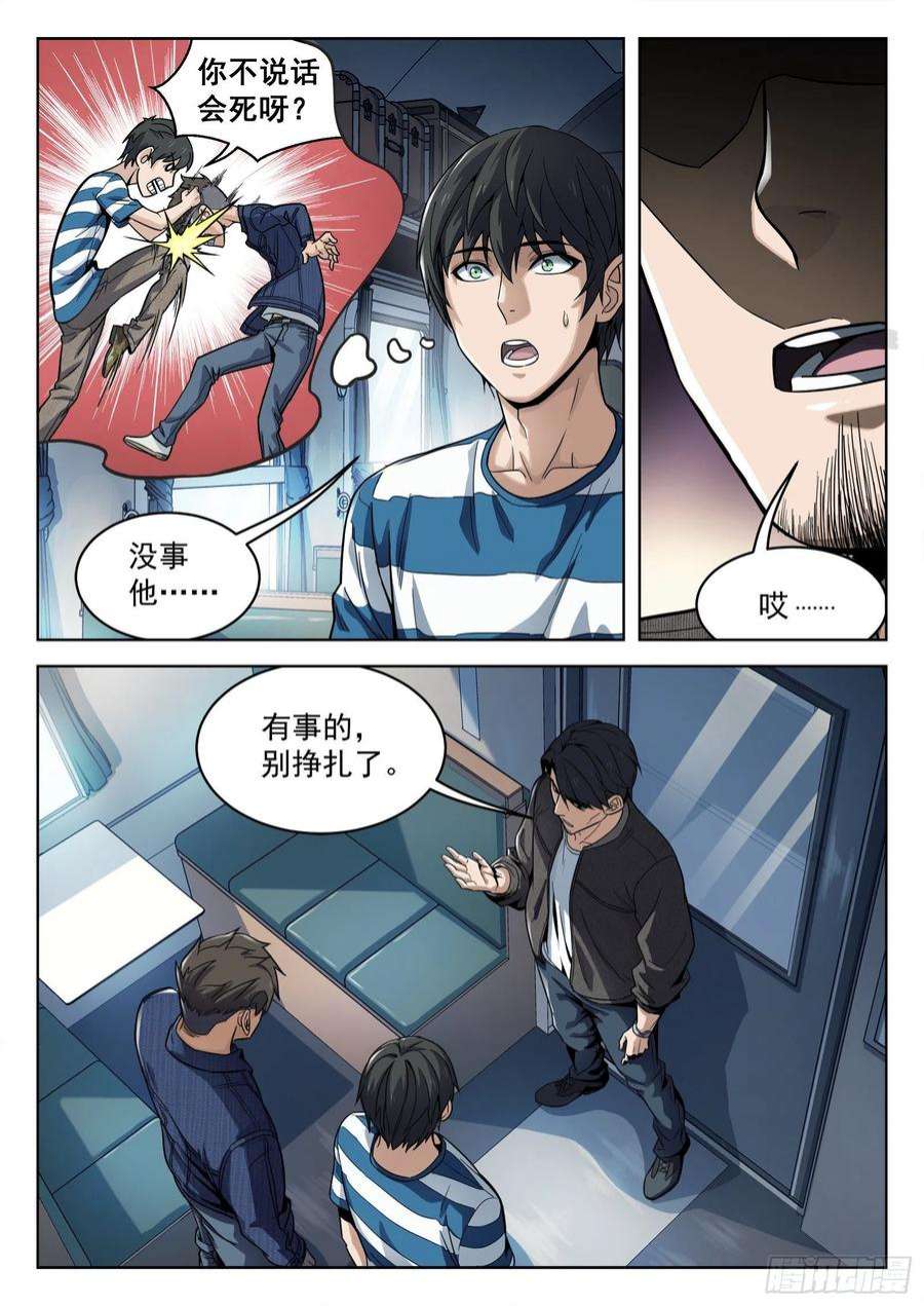 穹顶之上012：是真的 19p