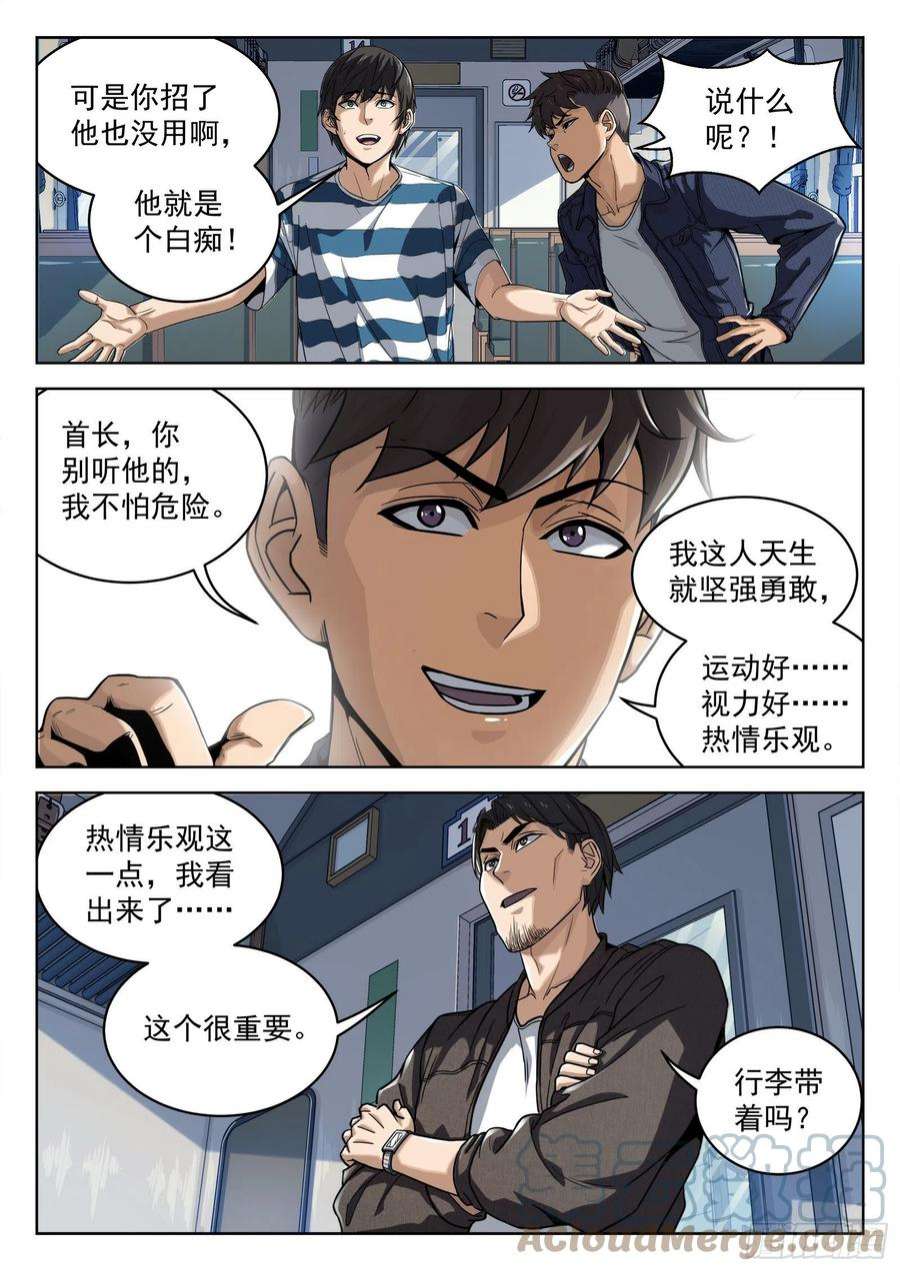 穹顶之上012：是真的 19p