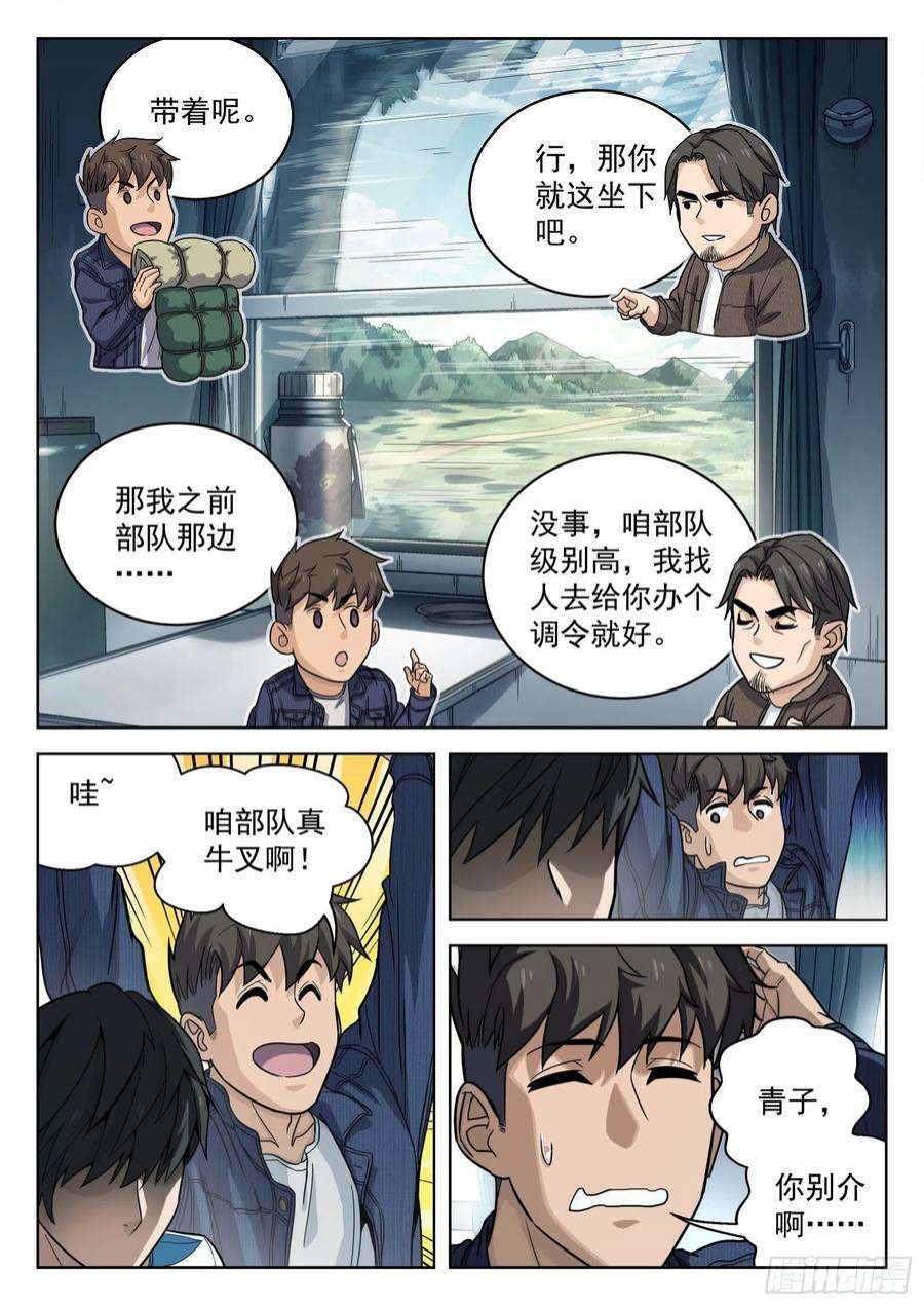 穹顶之上012：是真的 19p