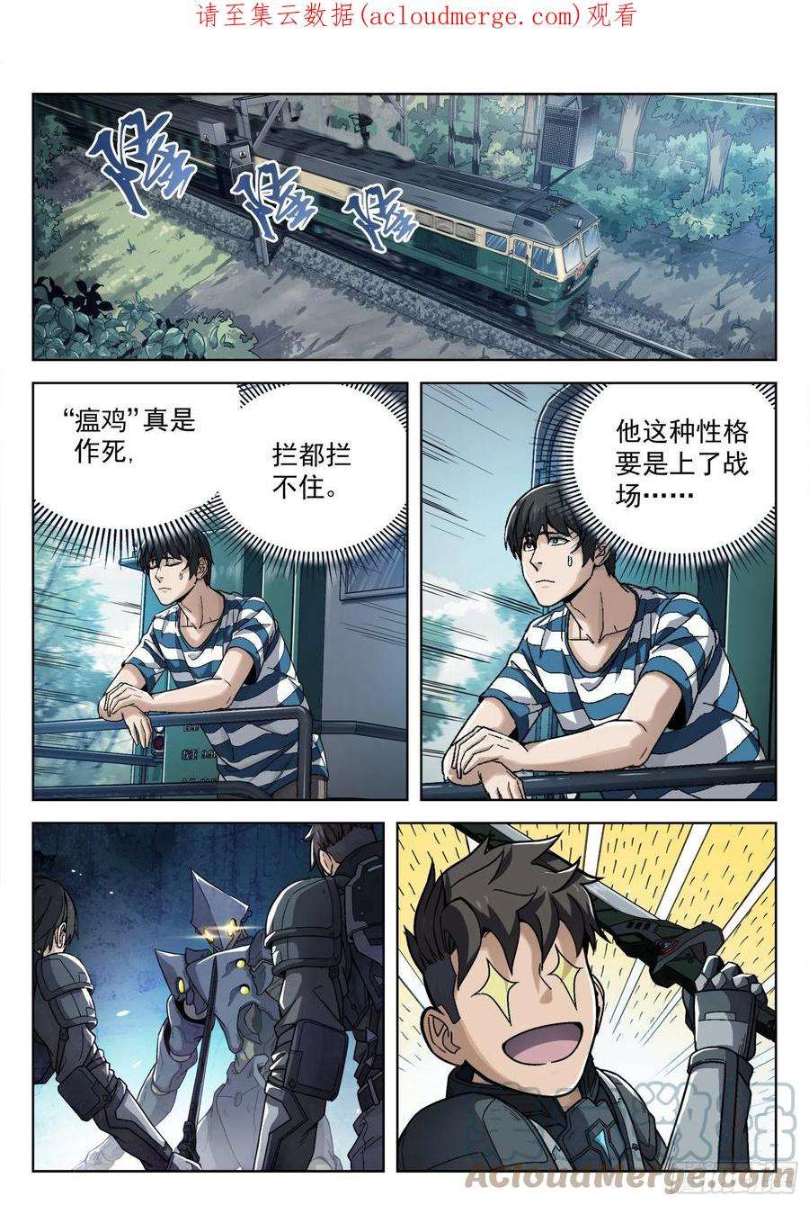 穹顶之上013：新兵报道 23p