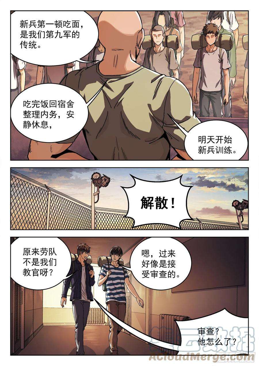 穹顶之上013：新兵报道 23p