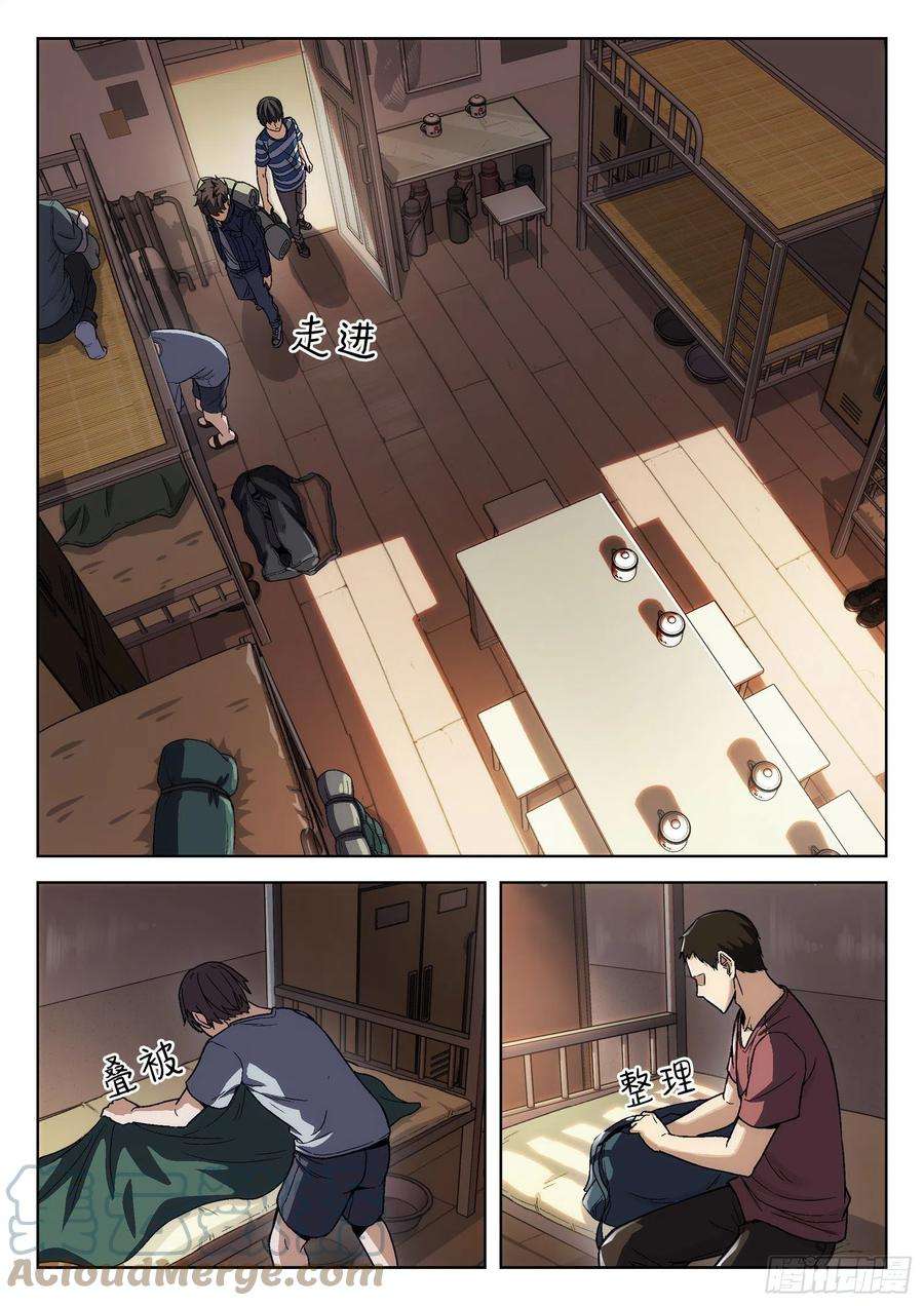 穹顶之上013：新兵报道 23p