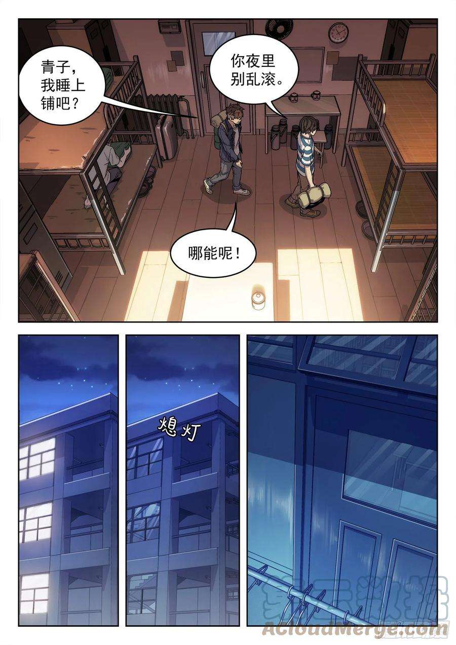 穹顶之上013：新兵报道 23p