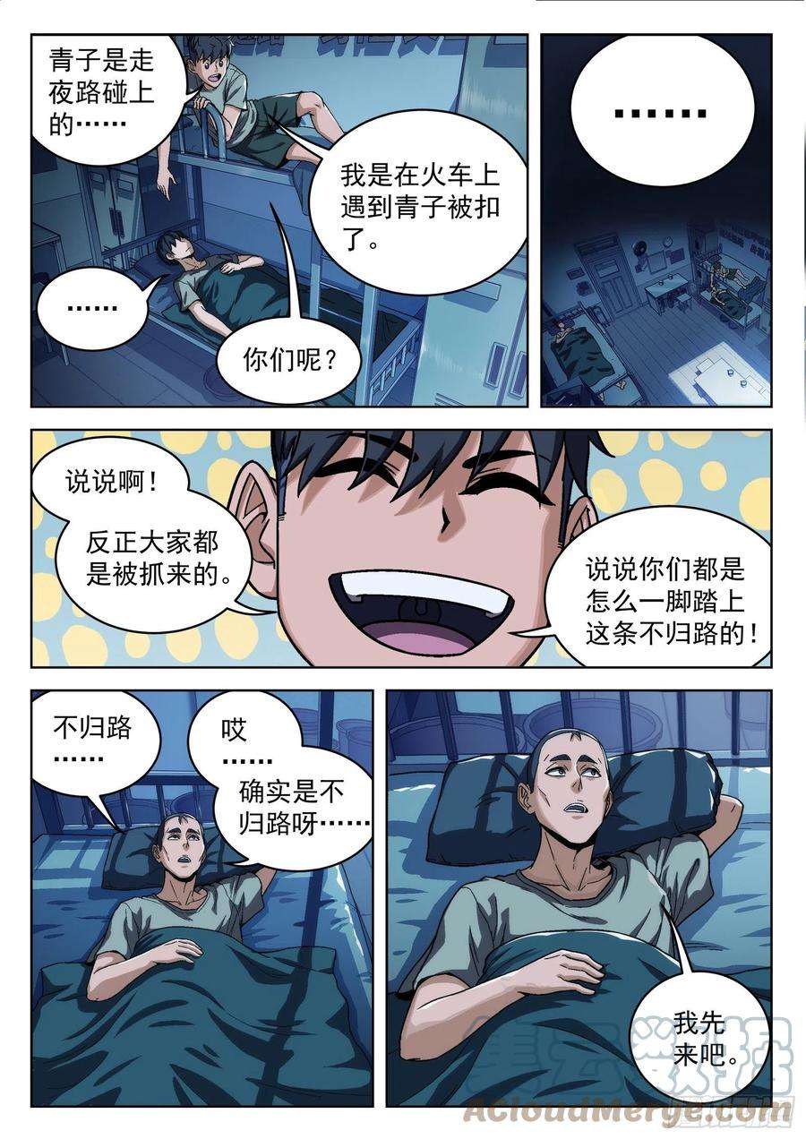 穹顶之上013：新兵报道 23p