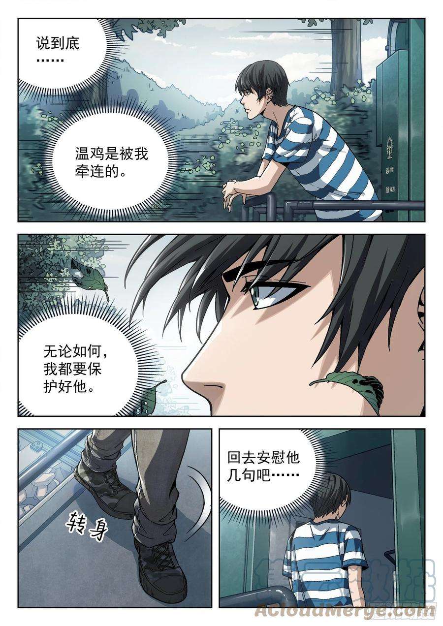 穹顶之上013：新兵报道 23p