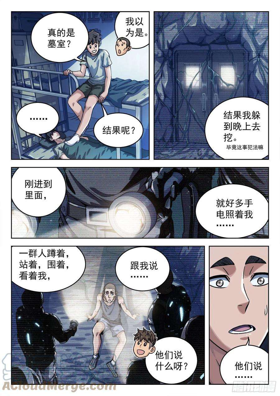 穹顶之上013：新兵报道 23p