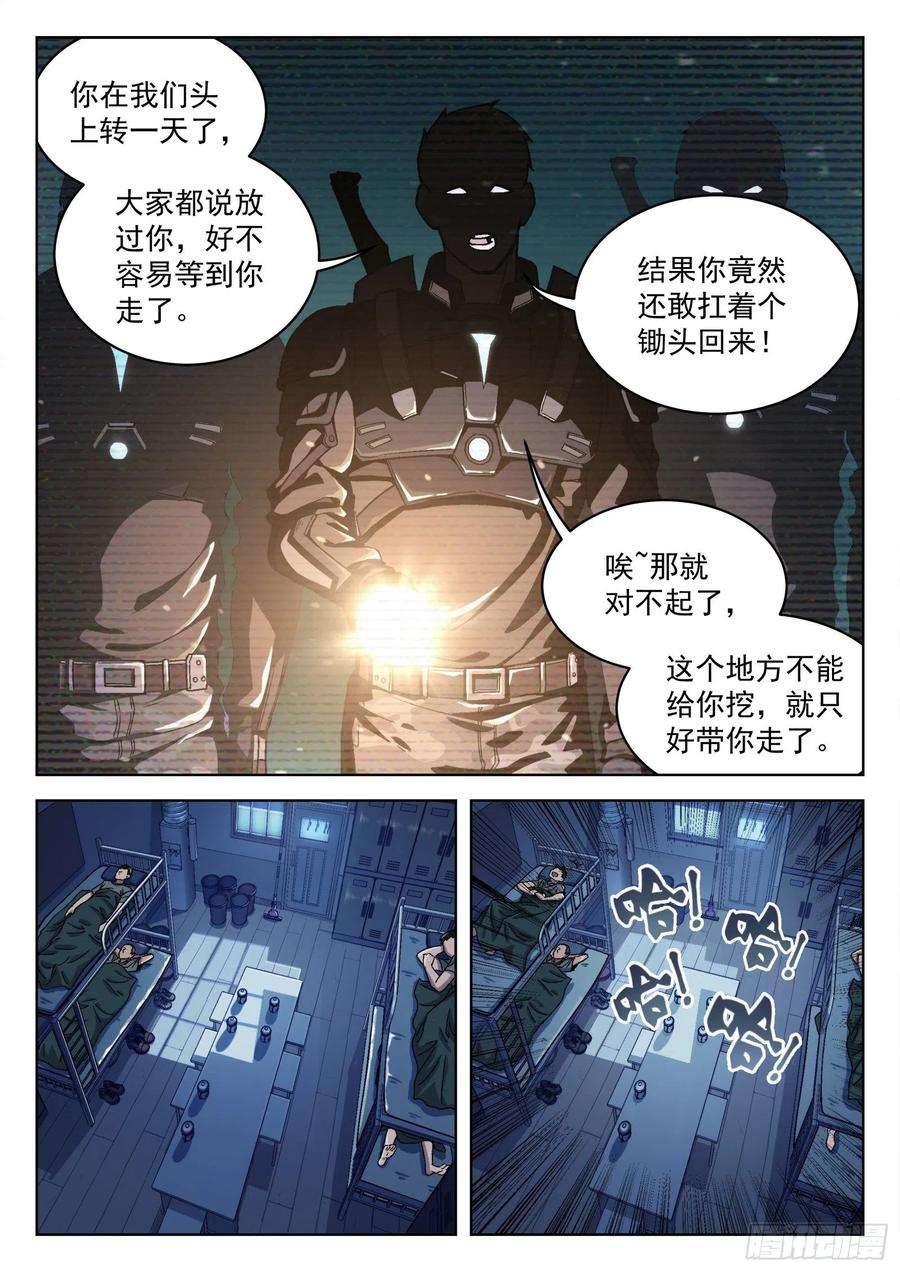 穹顶之上013：新兵报道 23p