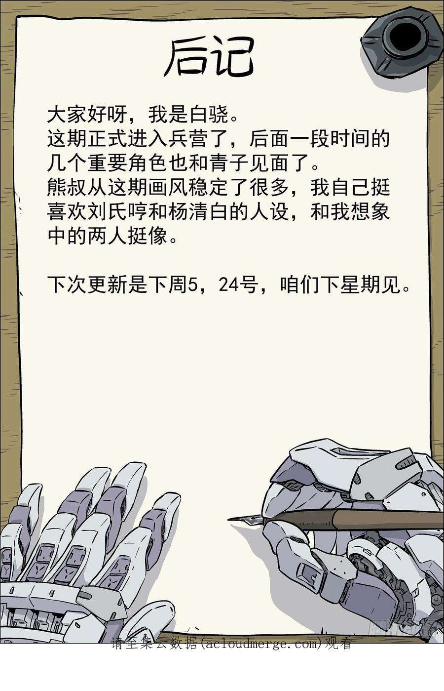 穹顶之上013：新兵报道 23p