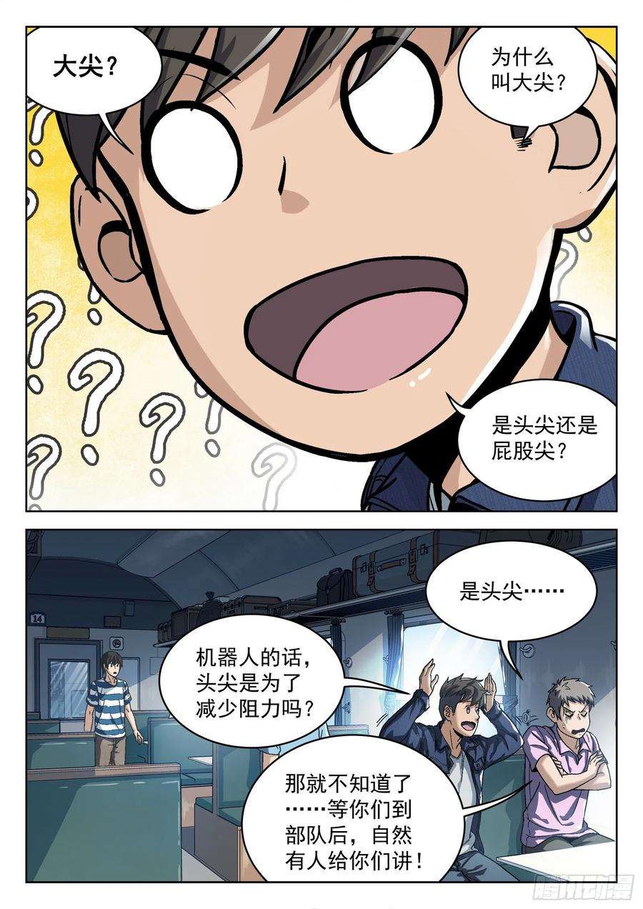 穹顶之上013：新兵报道 23p