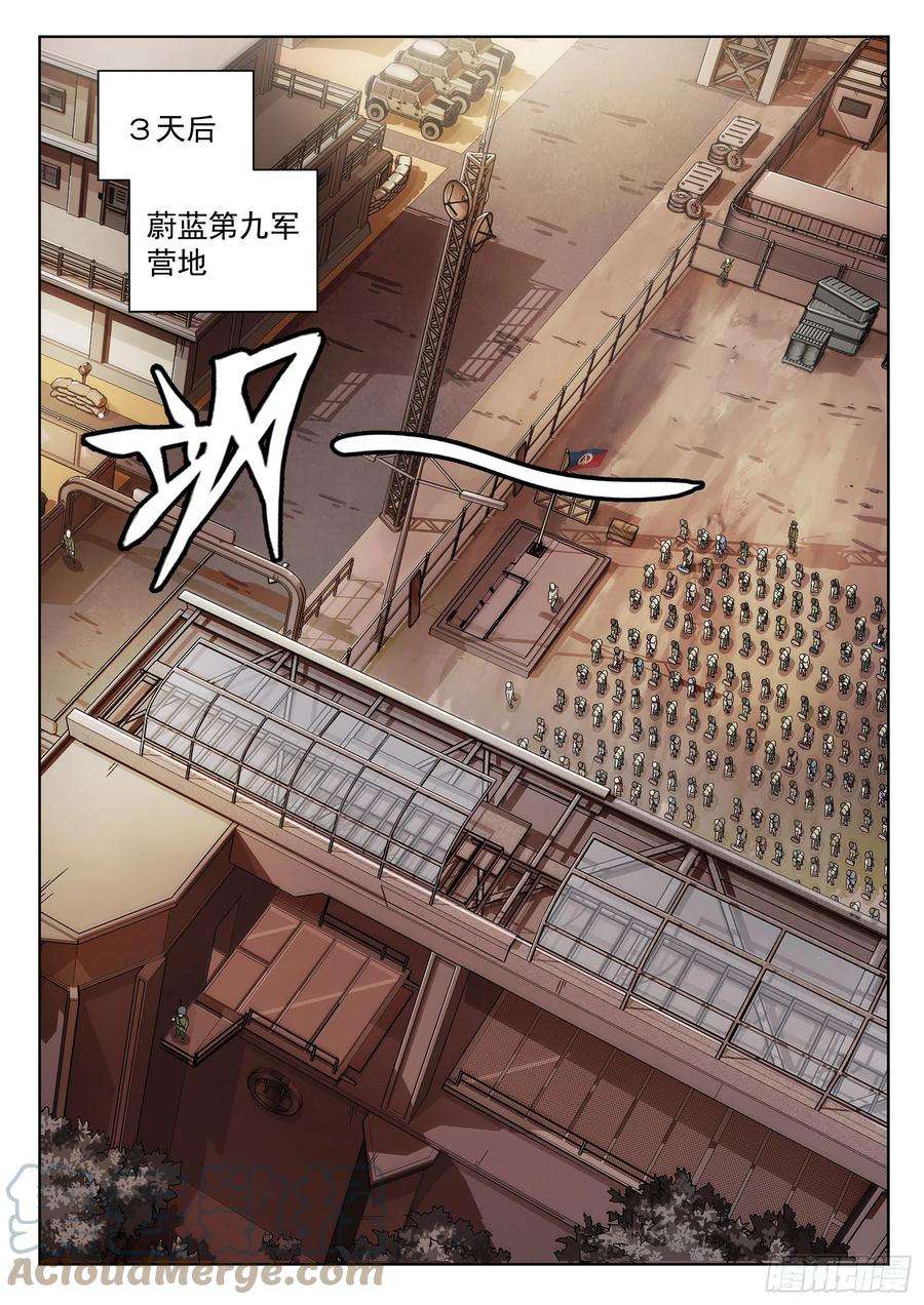 穹顶之上013：新兵报道 23p