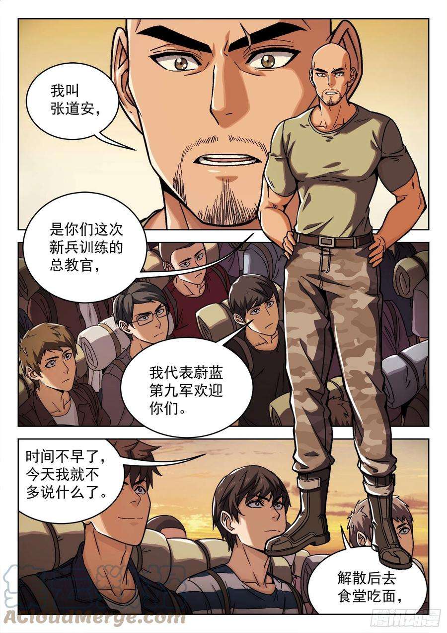 穹顶之上013：新兵报道 23p