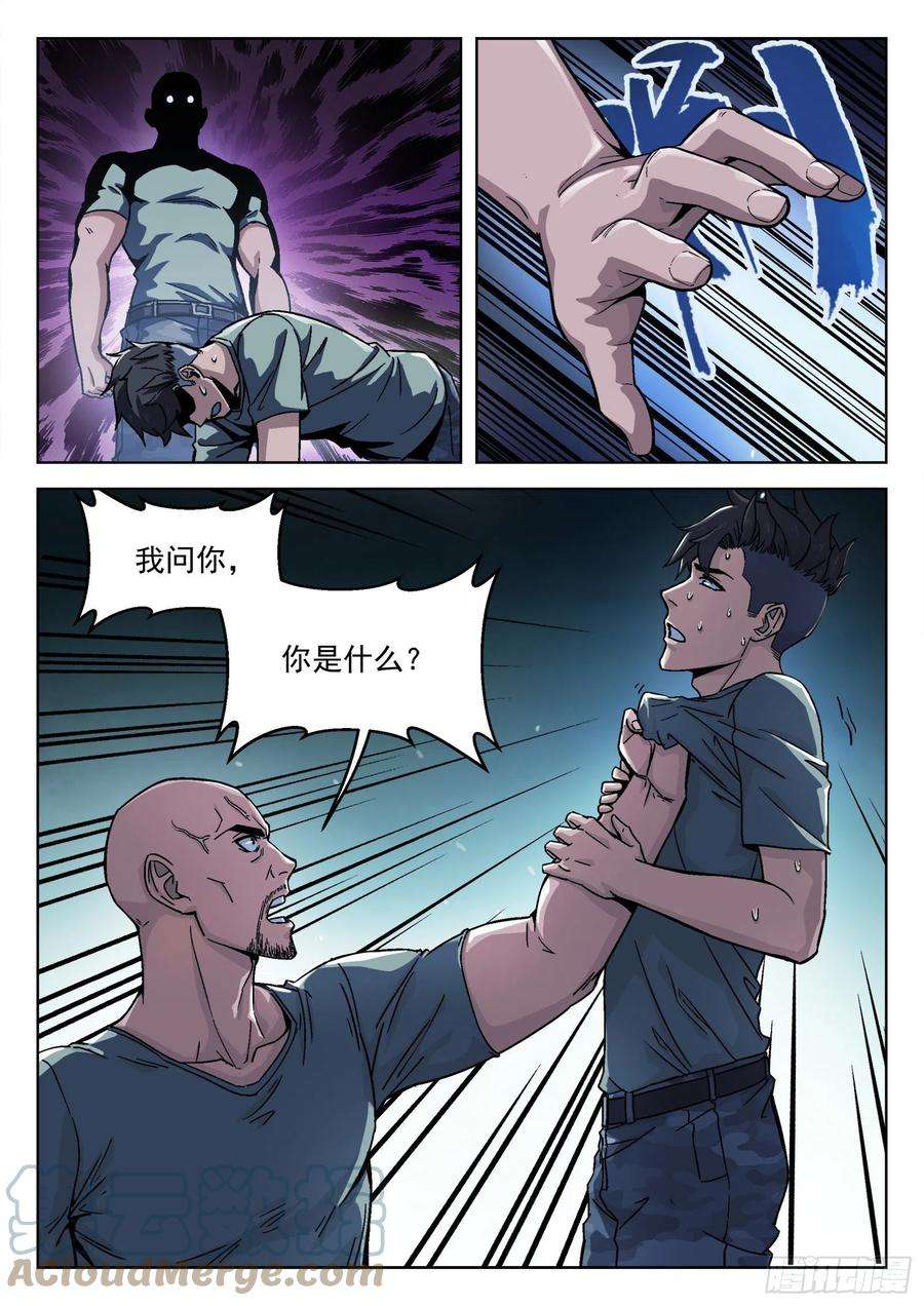 穹顶之上014：惩罚 20p