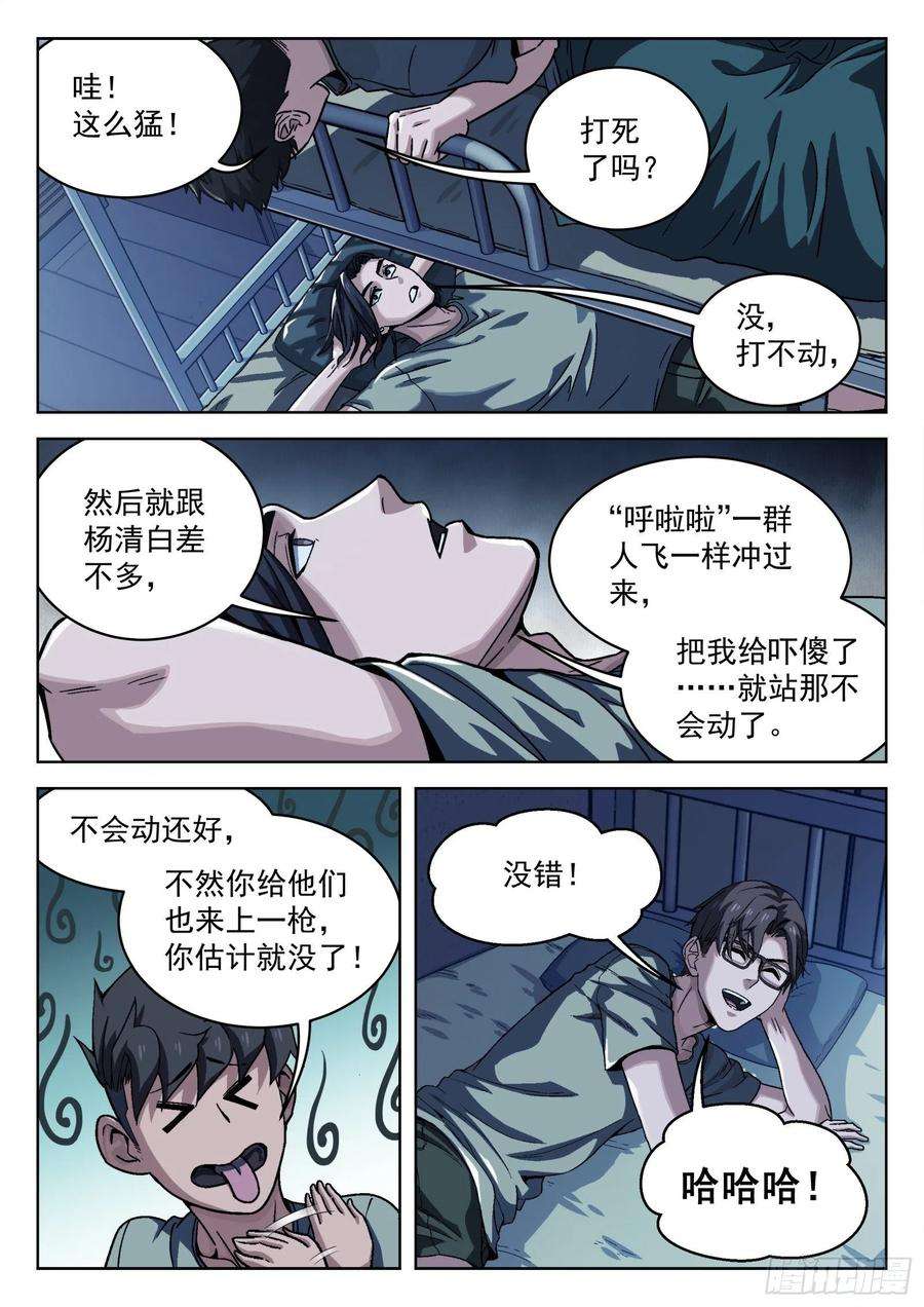 穹顶之上014：惩罚 20p