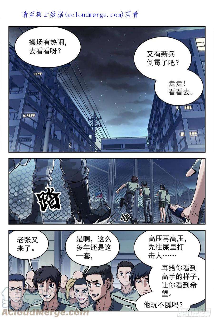 穹顶之上015：打中了 17p