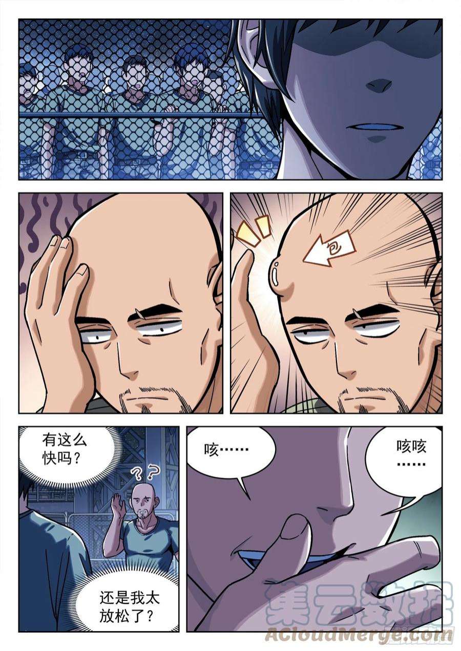 穹顶之上015：打中了 17p