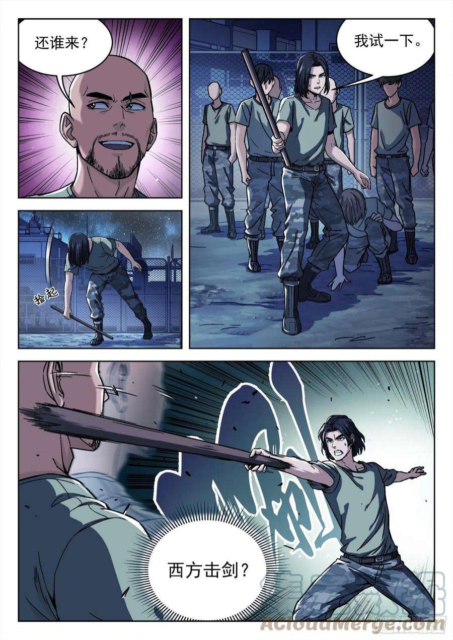 穹顶之上015：打中了 17p