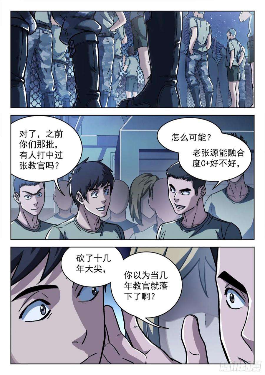 穹顶之上015：打中了 17p