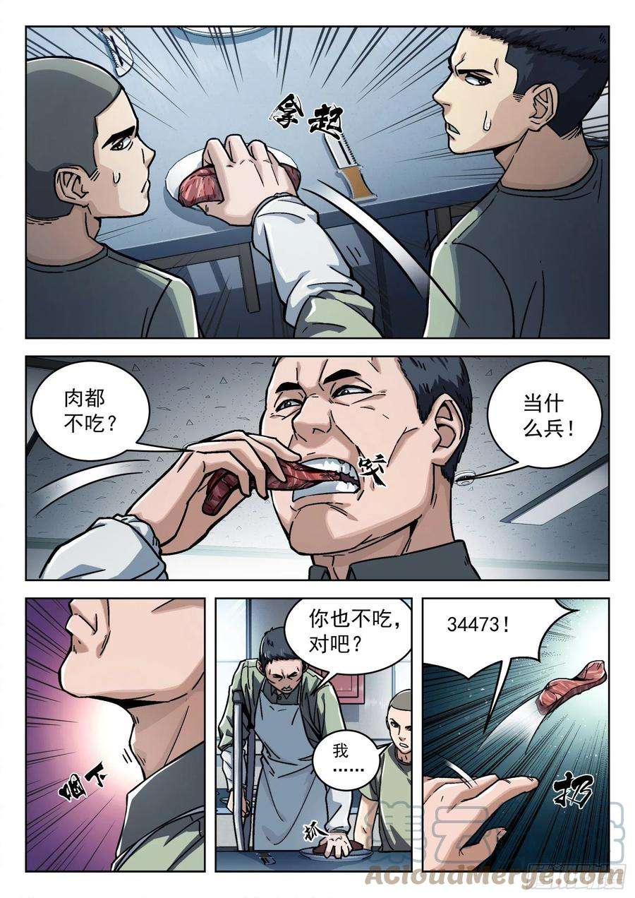 穹顶之上016：34473 16p