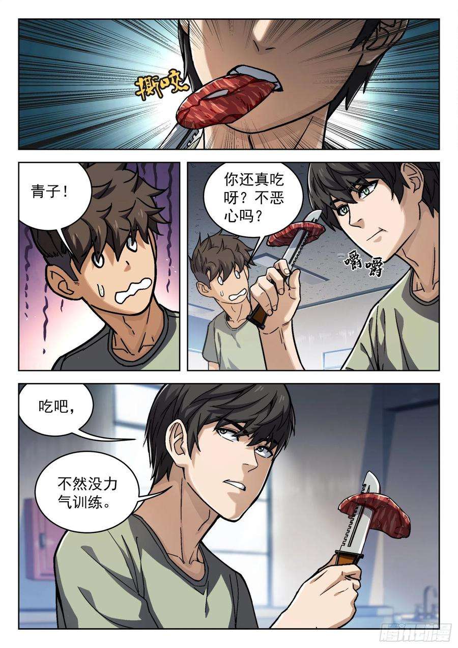 穹顶之上016：34473 16p