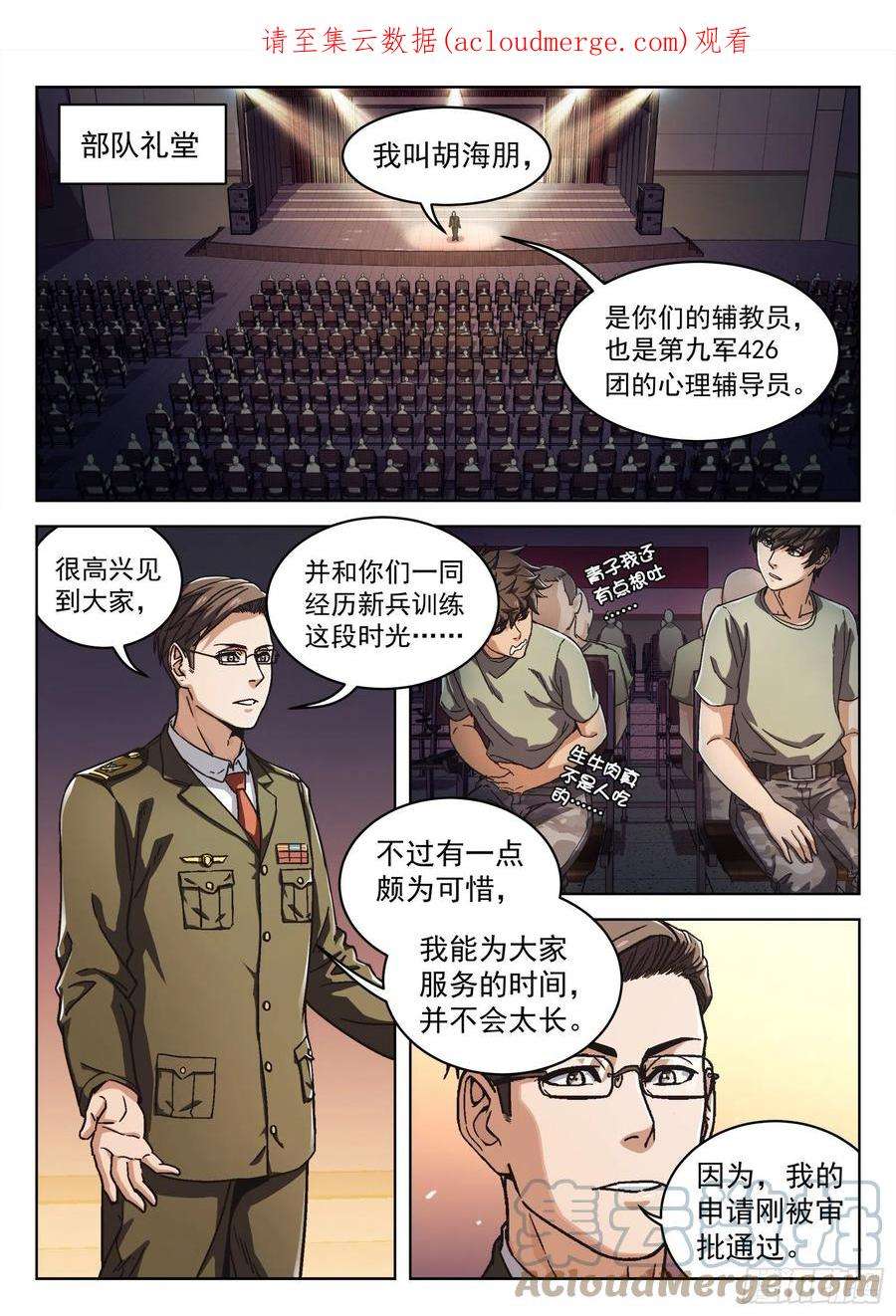 穹顶之上017：心理辅导 31p