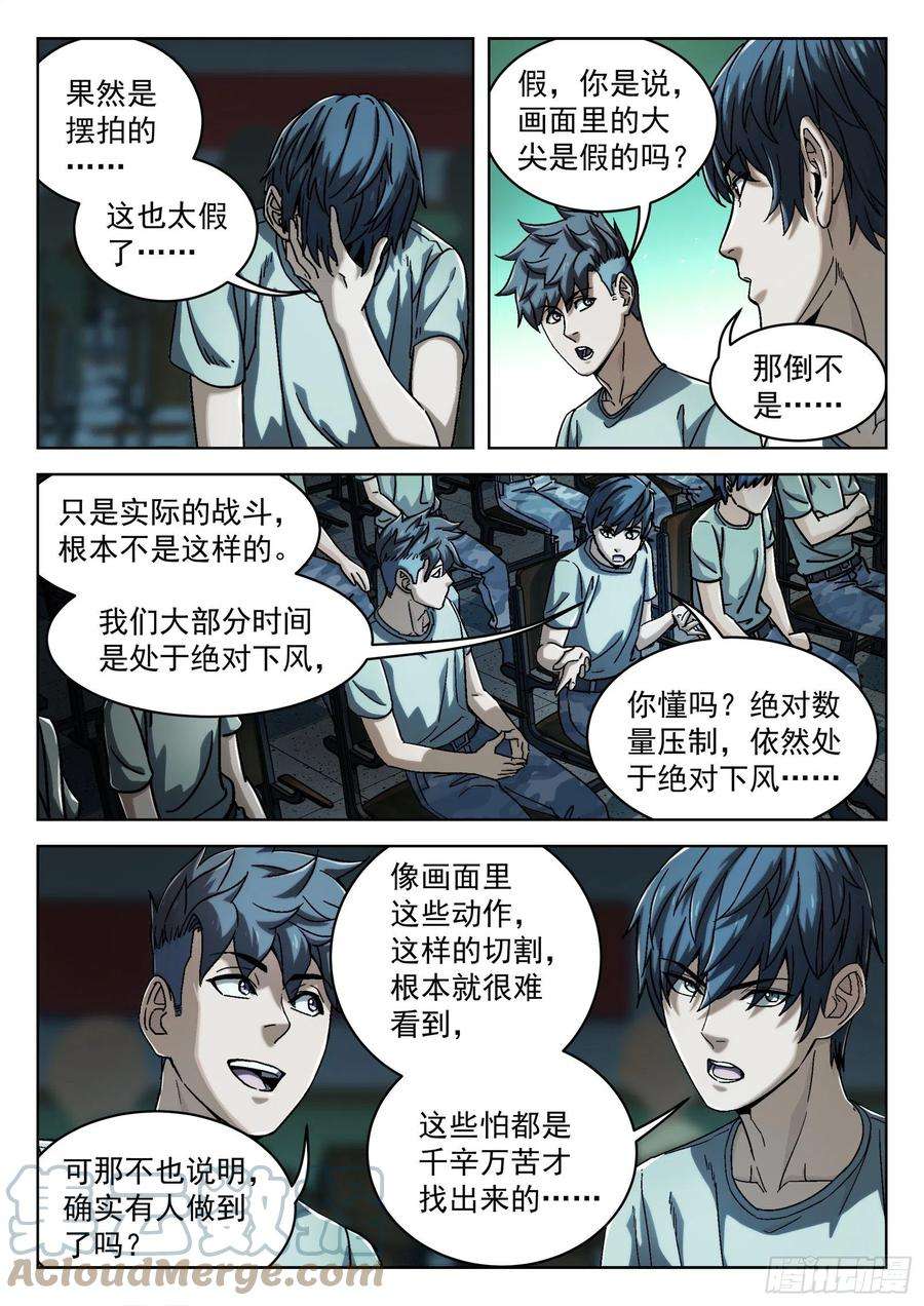 穹顶之上017：心理辅导 31p