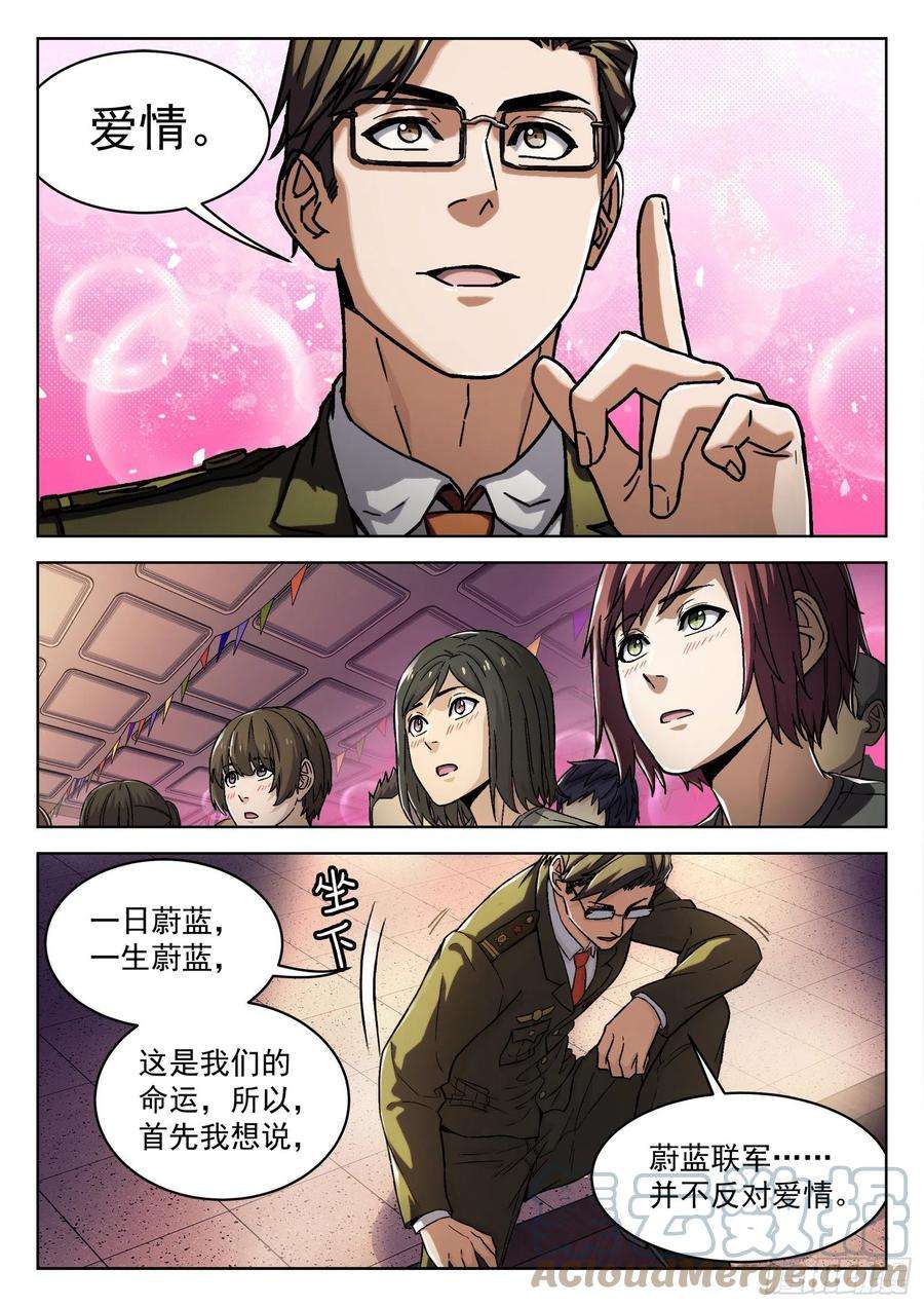 穹顶之上017：心理辅导 31p