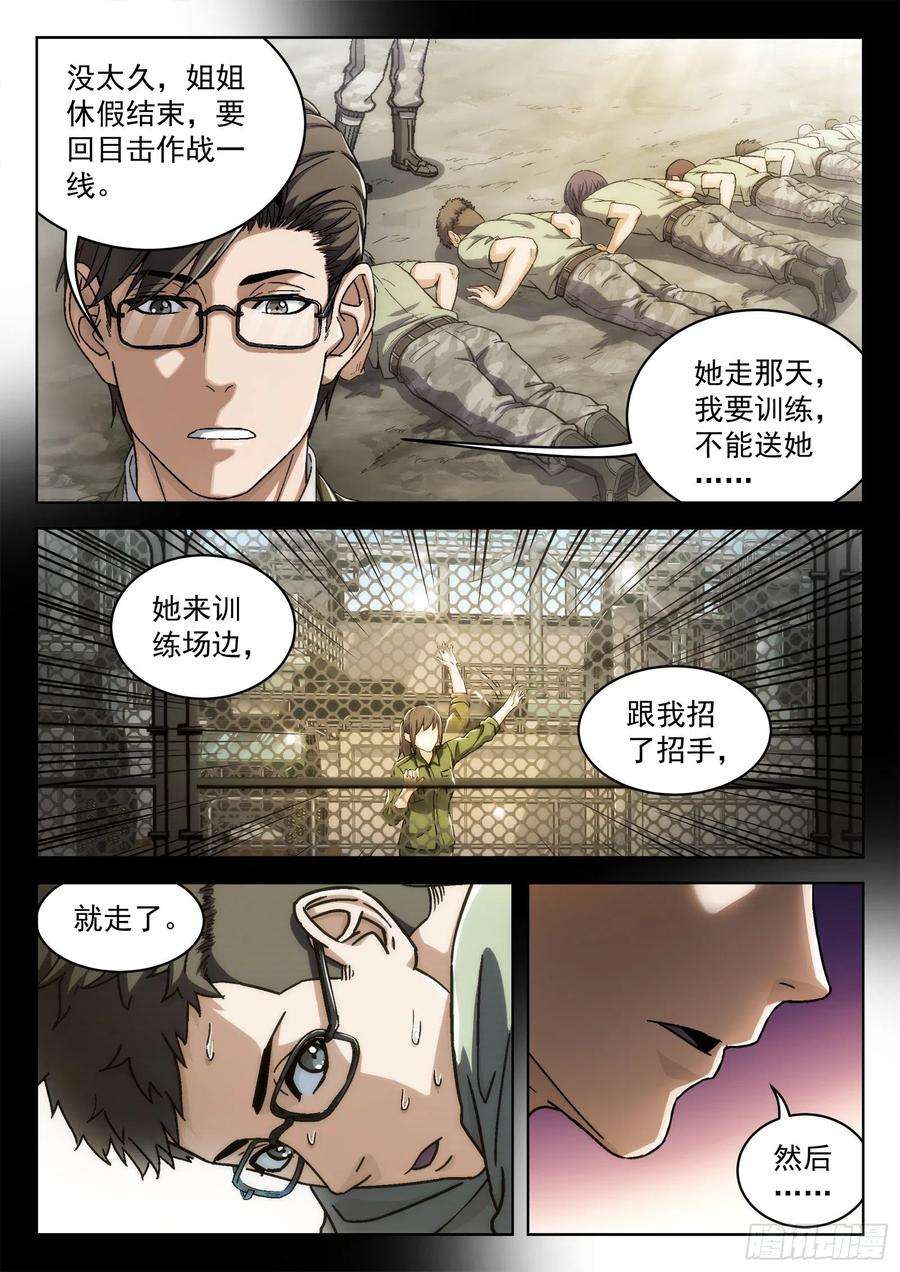 穹顶之上017：心理辅导 31p