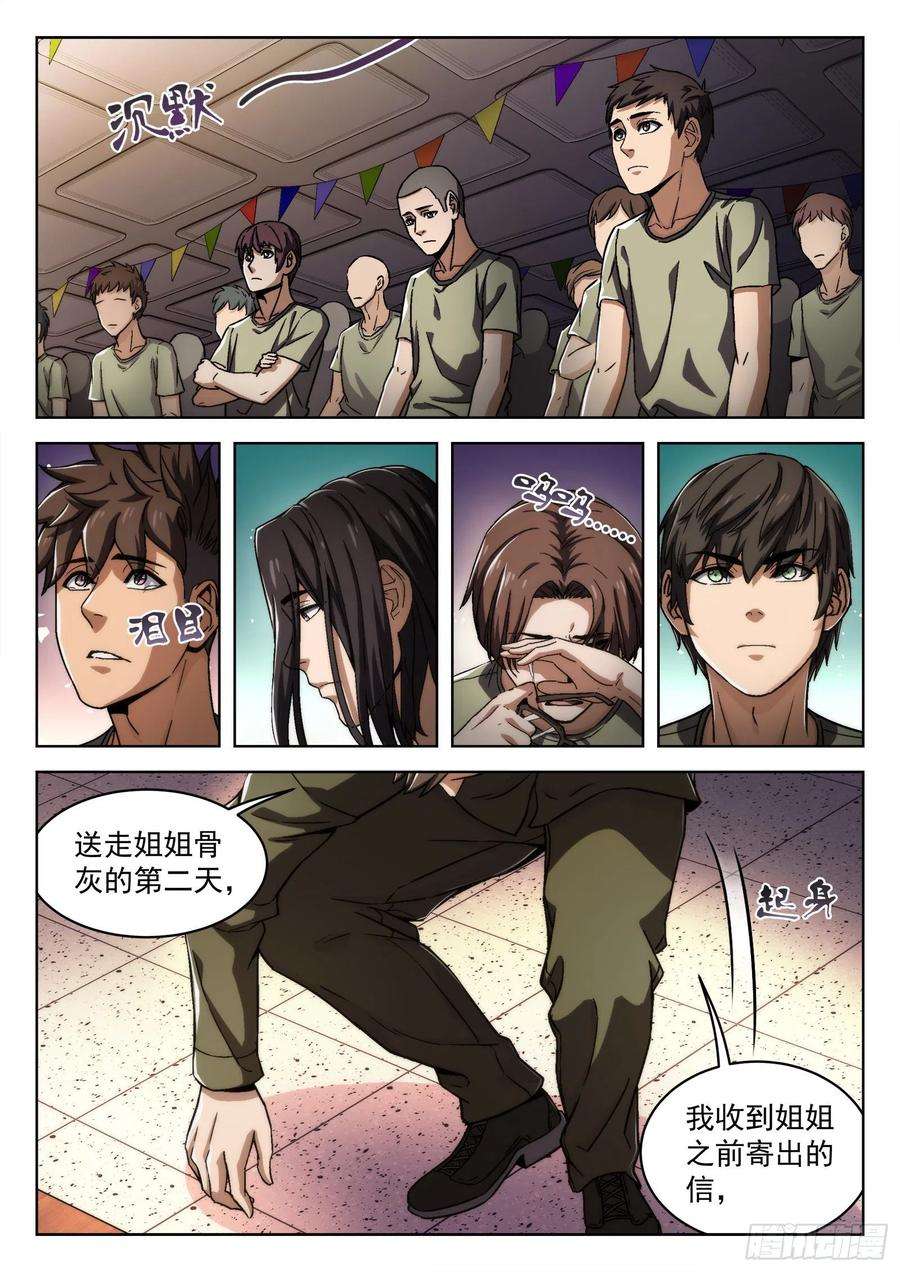 穹顶之上017：心理辅导 31p