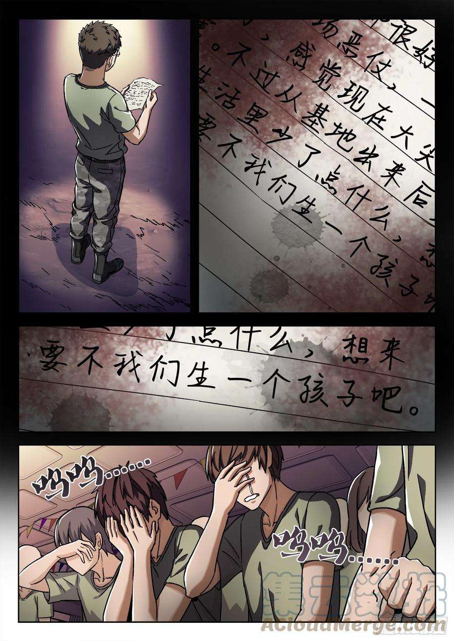 穹顶之上017：心理辅导 31p