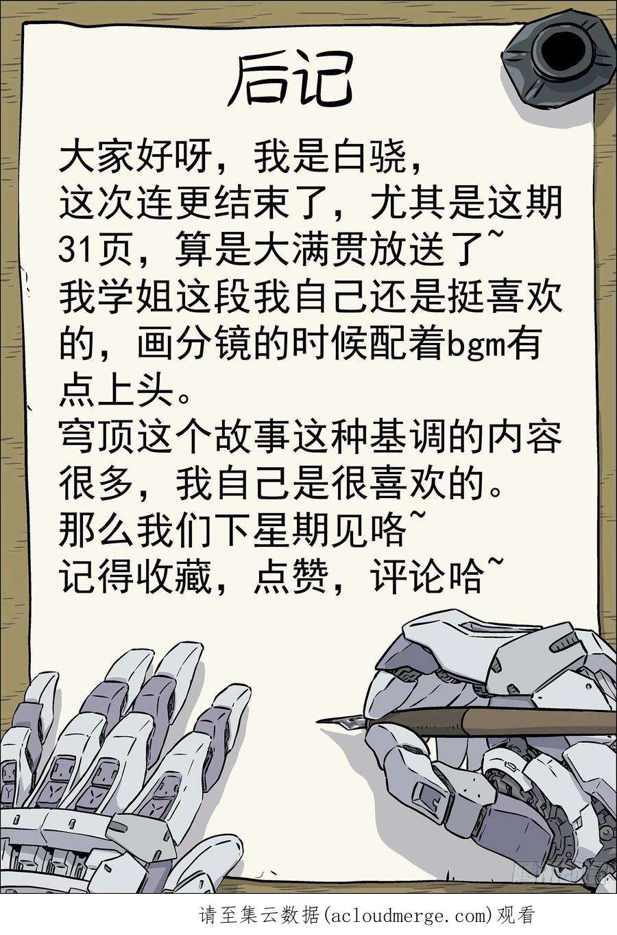 穹顶之上017：心理辅导 31p