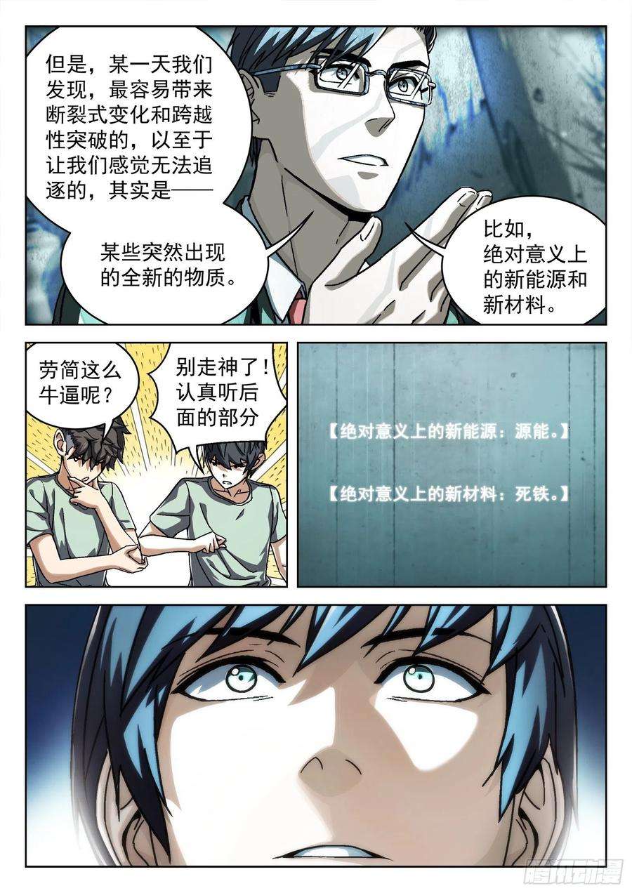 穹顶之上017：心理辅导 31p