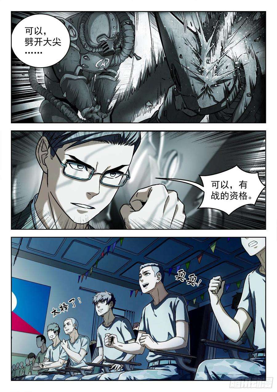 穹顶之上017：心理辅导 31p