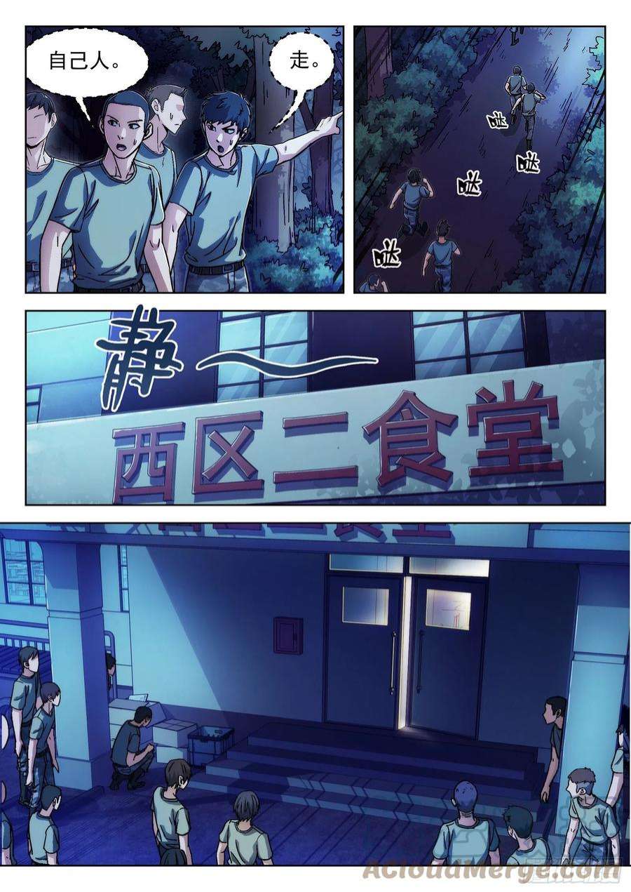 穹顶之上019：肉香 21p