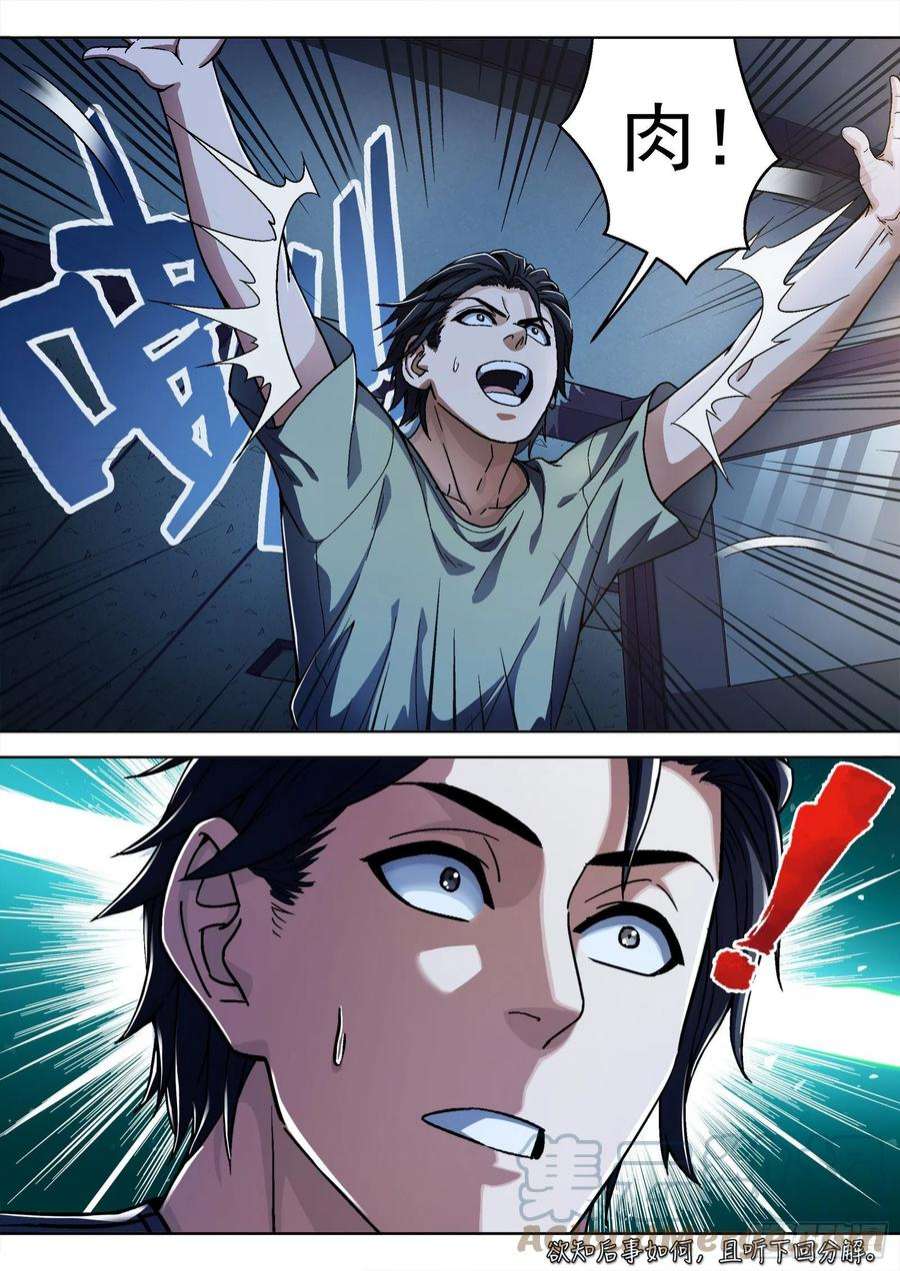 穹顶之上019：肉香 21p