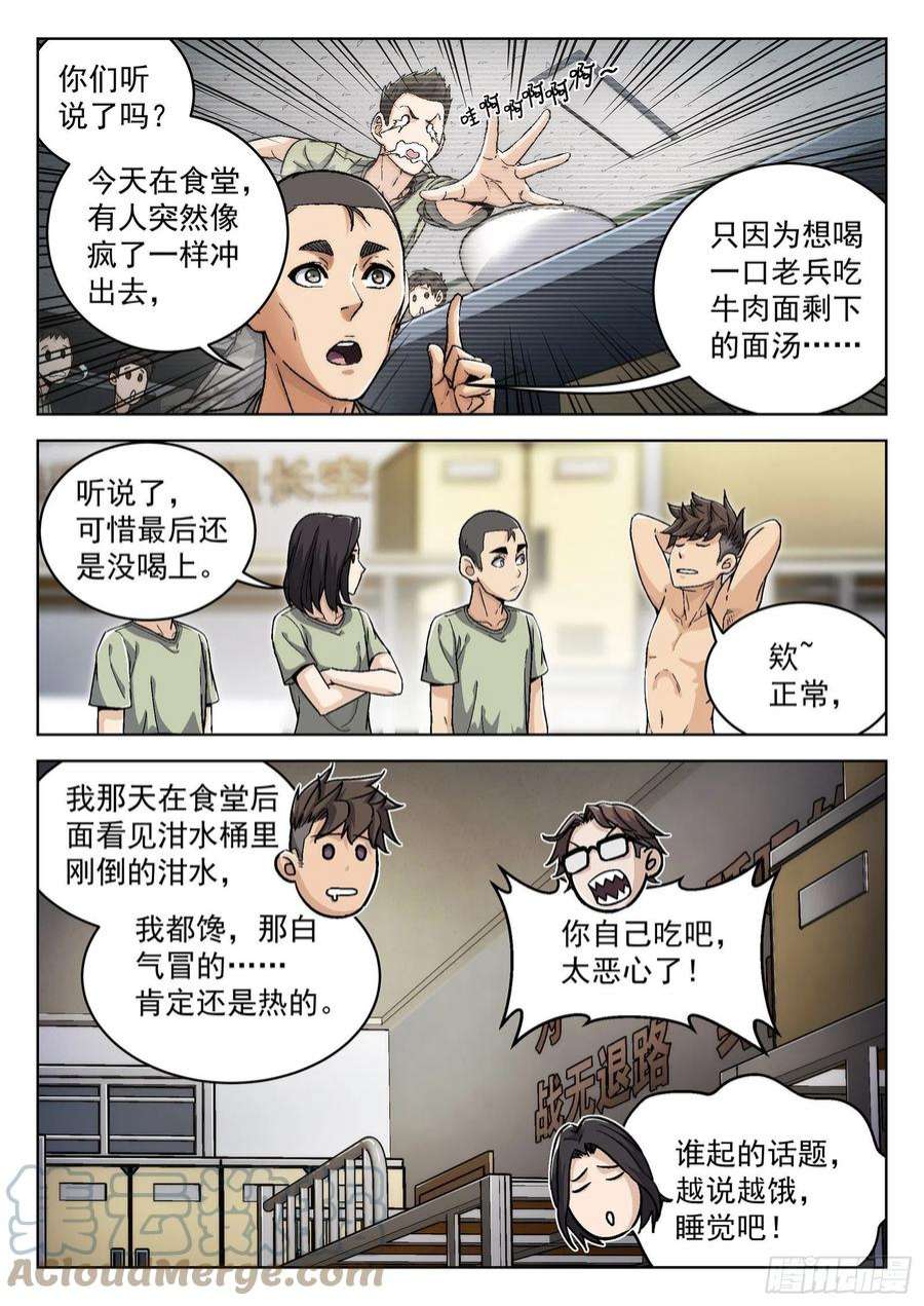 穹顶之上019：肉香 21p