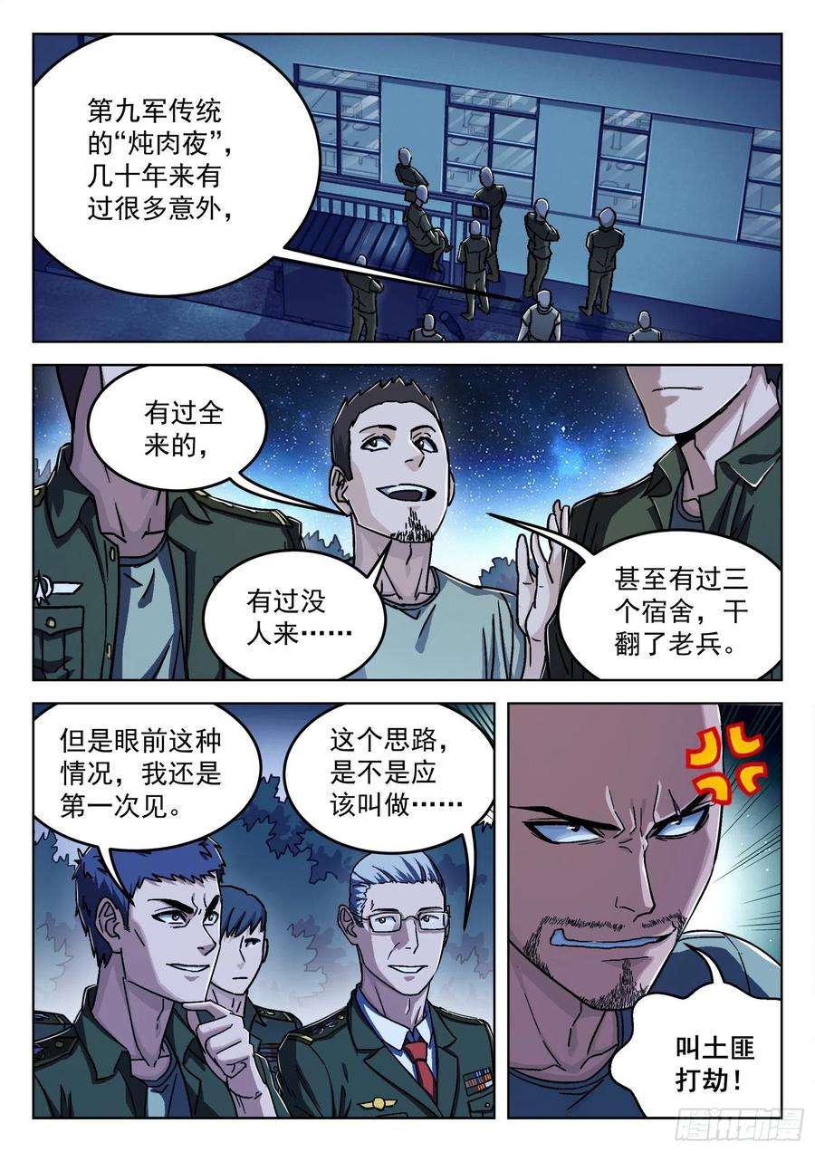 穹顶之上021：抢肉混战 18p